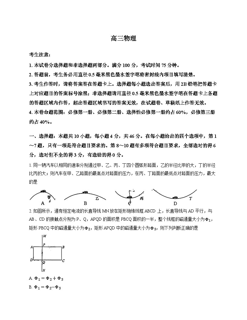 九师联盟2026届高三12月联考质量检测物理第1页