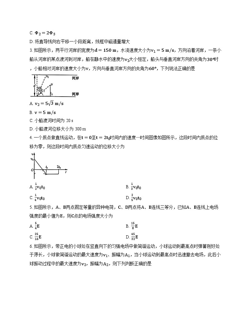 九师联盟2026届高三12月联考质量检测物理第2页