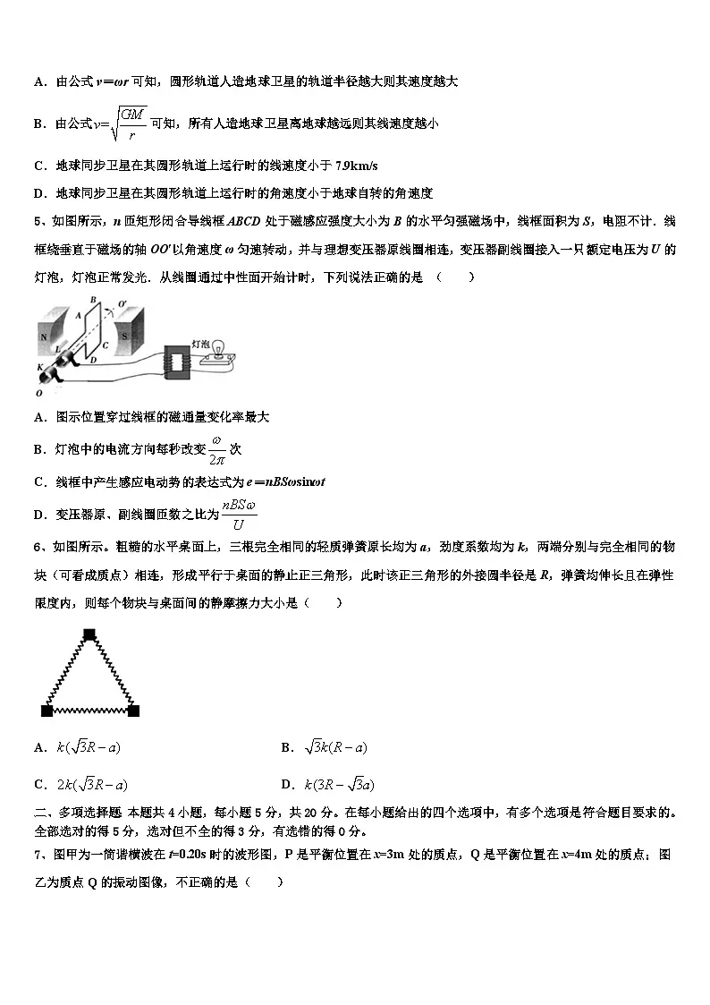 2026届安徽省1号卷A10联盟高三下第一次测试物理试题含解析第2页