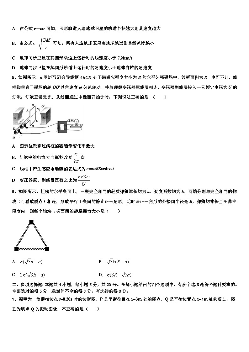 2026届安徽省1号卷A10联盟高三下第一次测试物理试题含解析第2页