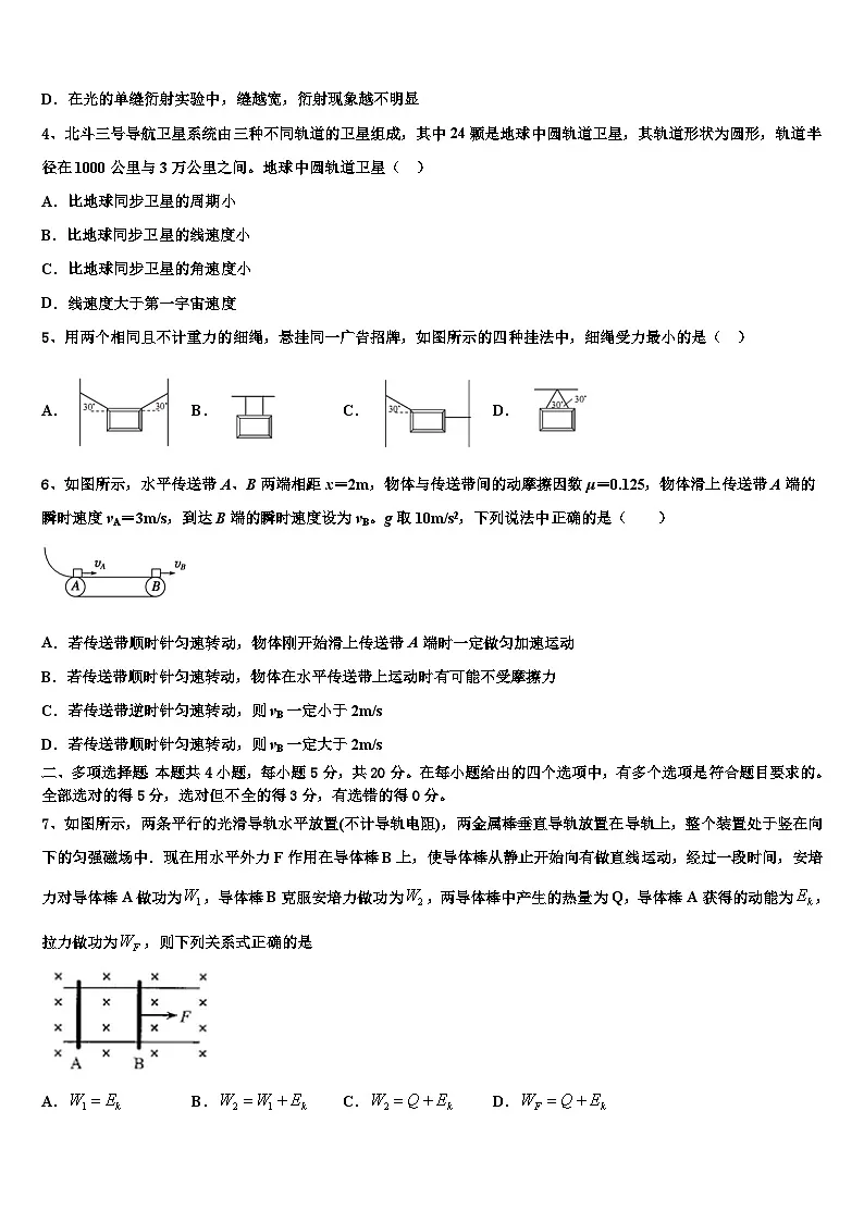 2026届安徽省安大附中高三下学期联合考试物理试题含解析第2页