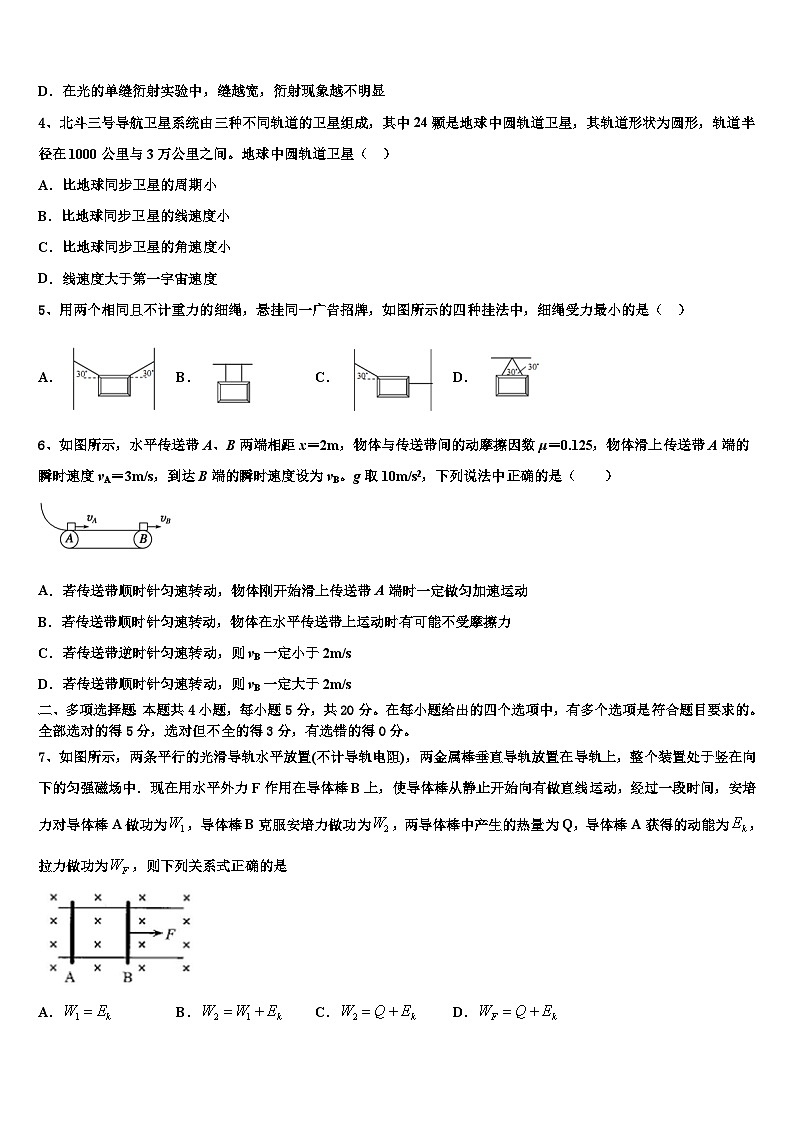 2026届安徽省安大附中高三下学期联合考试物理试题含解析第2页