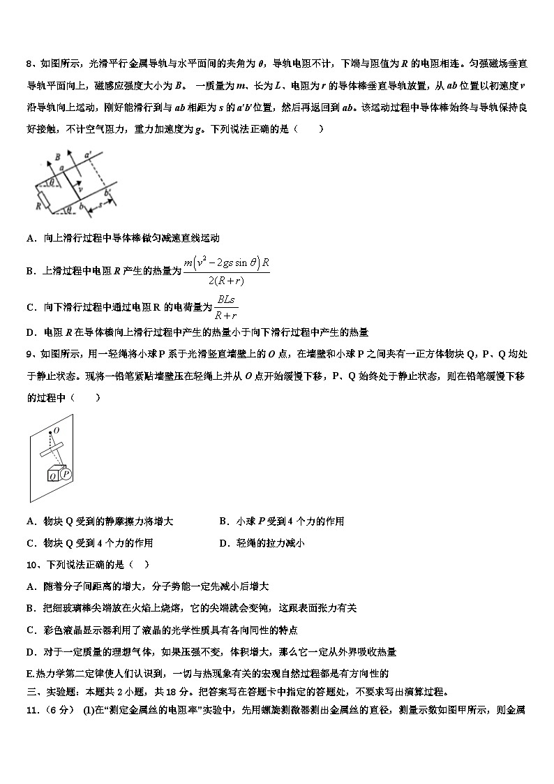2026届安徽省安大附中高三下学期联合考试物理试题含解析第3页