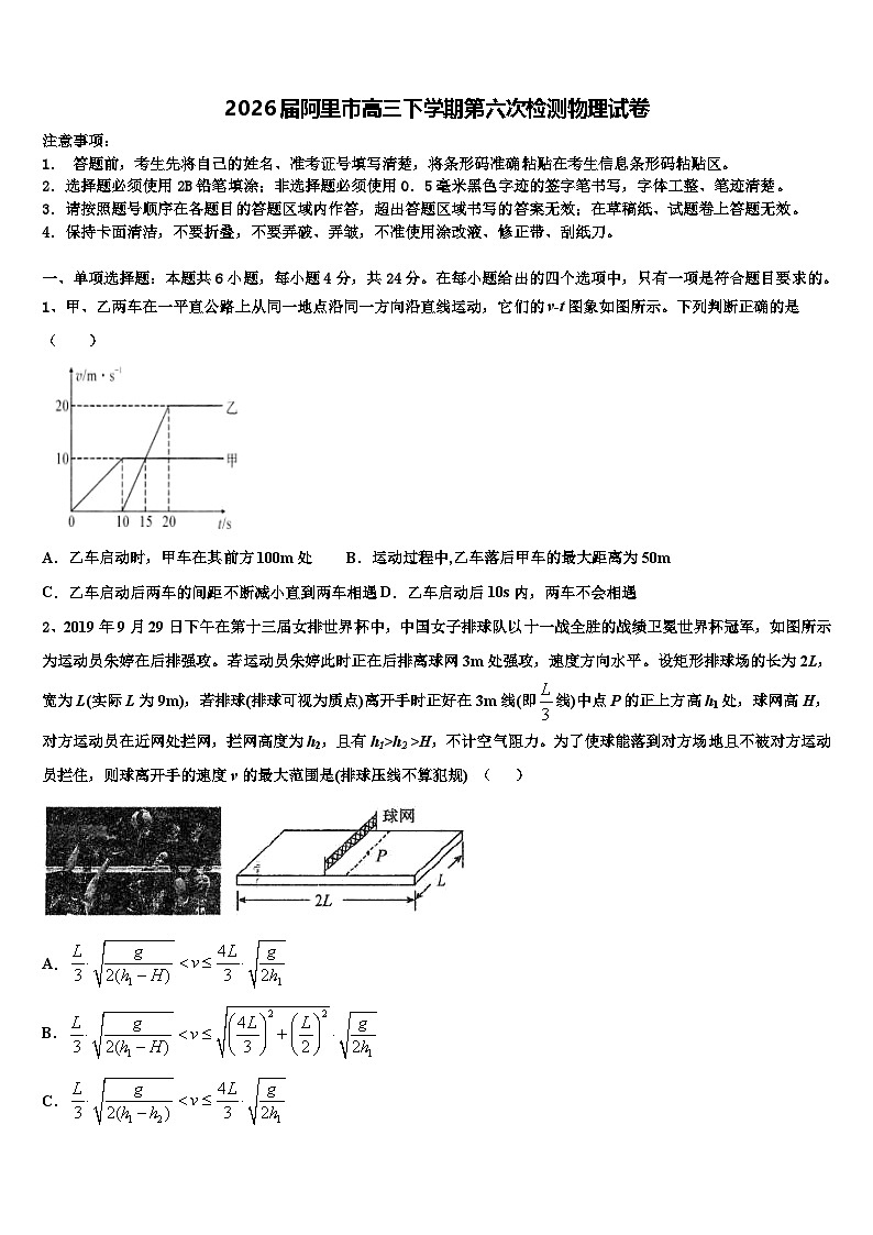 2026届阿里市高三下学期第六次检测物理试卷含解析第1页