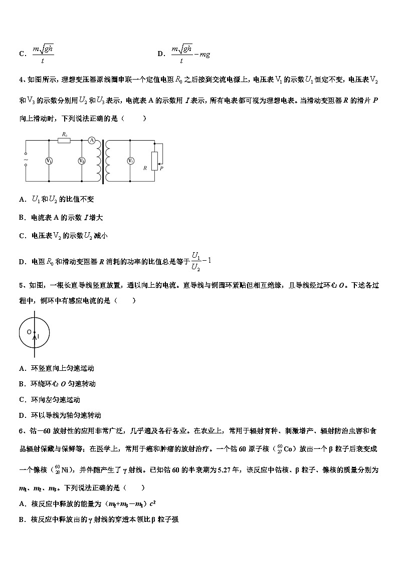 2026届安徽亳州阚疃金石中学高三下学期第六次检测物理试卷含解析第2页