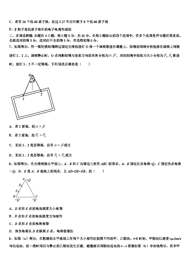 2026届安徽亳州阚疃金石中学高三下学期第六次检测物理试卷含解析第3页