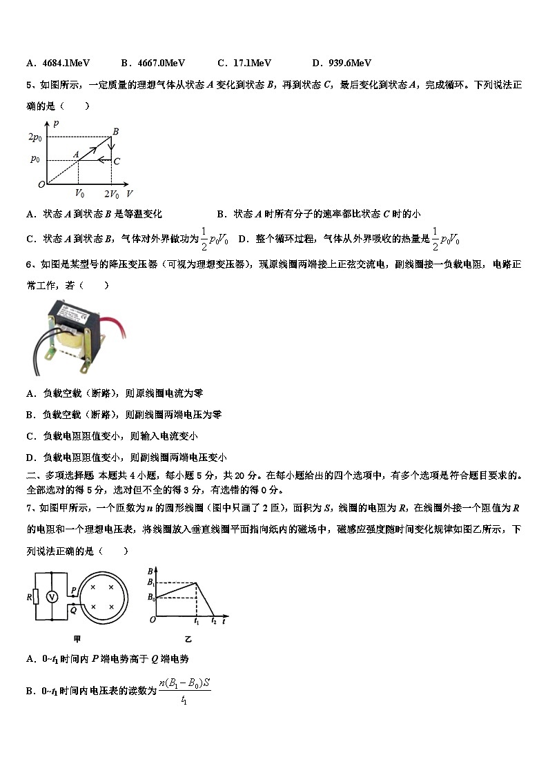 2026届安徽巢湖市高三下第一次测试物理试题含解析第2页