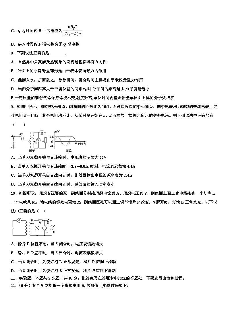 2026届安徽巢湖市高三下第一次测试物理试题含解析第3页