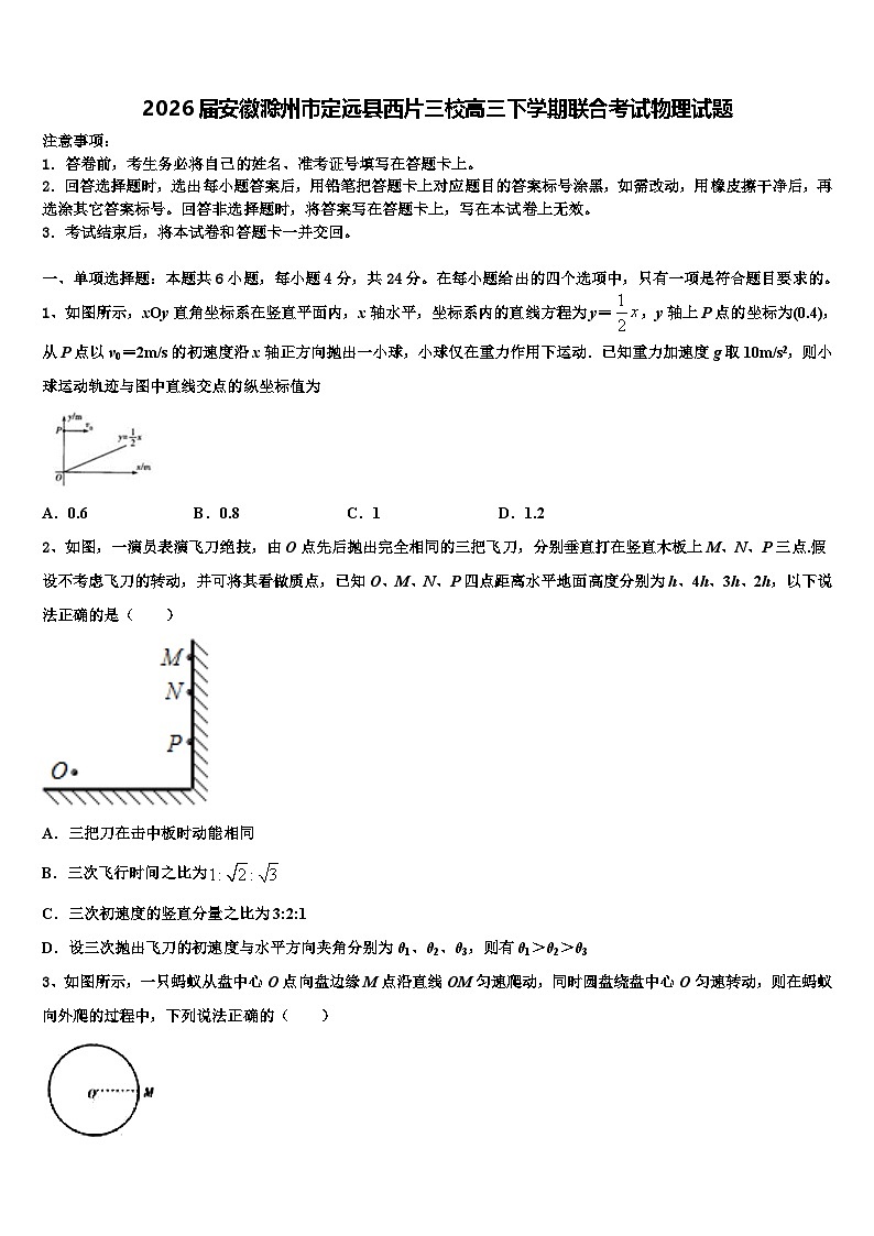 2026届安徽滁州市定远县西片三校高三下学期联合考试物理试题含解析第1页