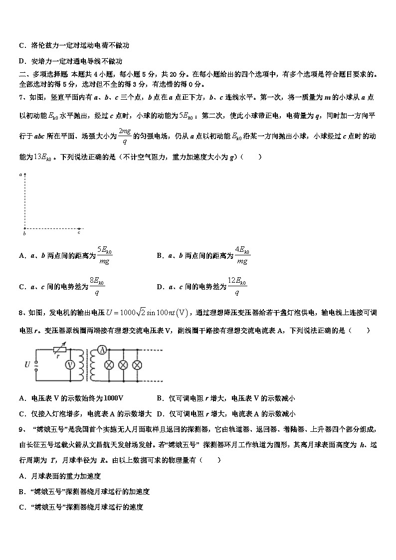 2026届安徽定远示范高中高三下学期第六次检测物理试卷含解析第3页
