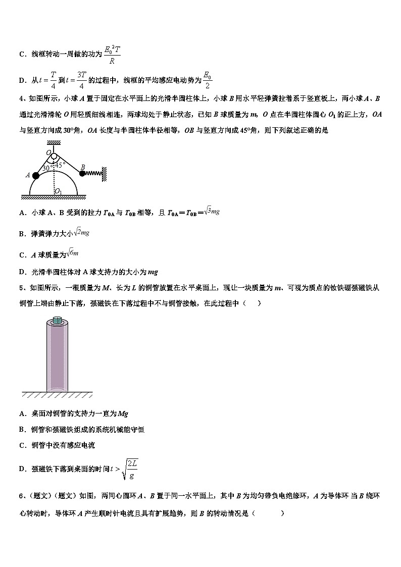 2026届安徽六校教育研究会高三下学期联合考试物理试题含解析第2页