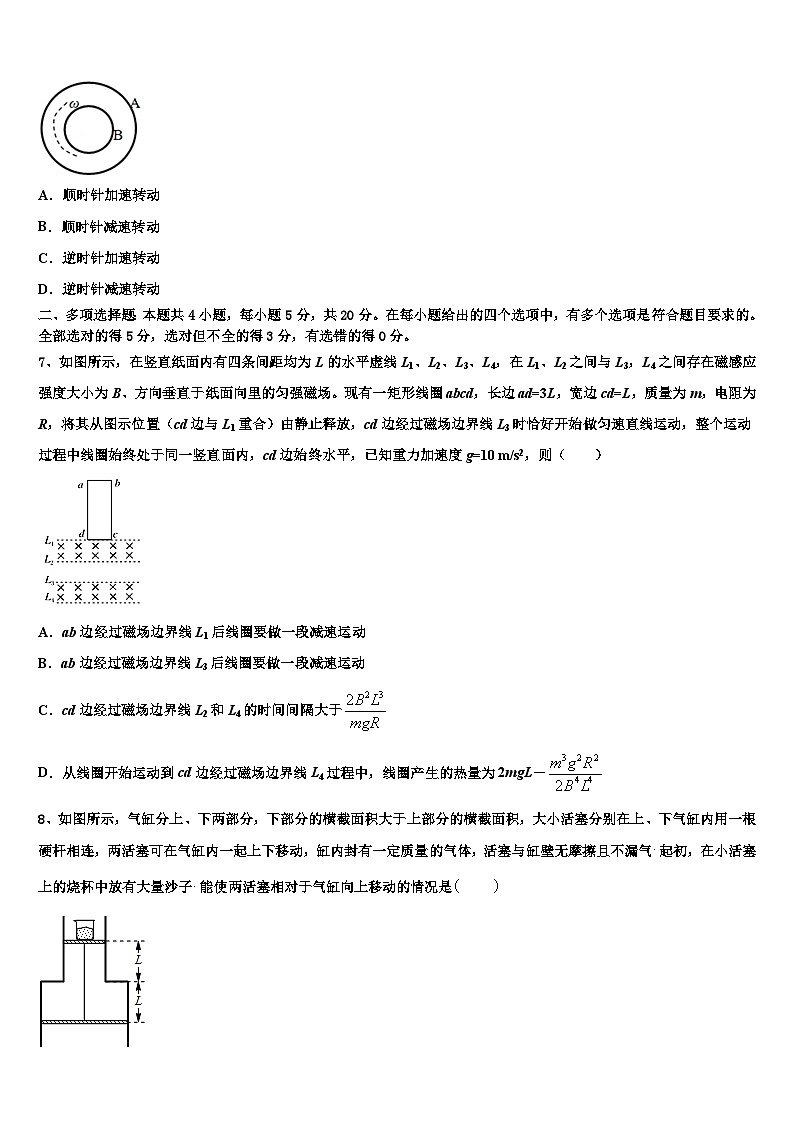 2026届安徽六校教育研究会高三下学期联合考试物理试题含解析第3页
