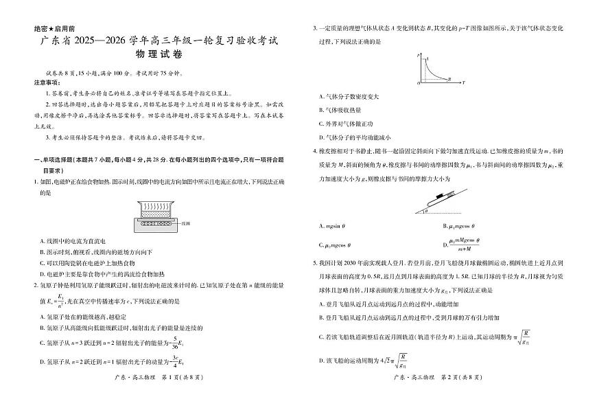 2026届广东省高三一轮复习验收考试物理试卷第1页