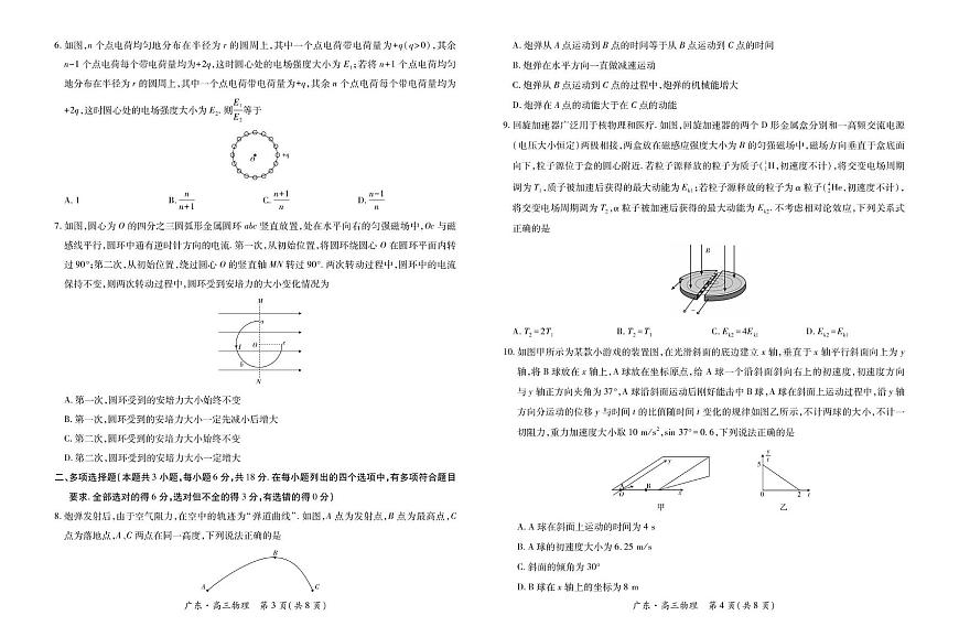 2026届广东省高三一轮复习验收考试物理试卷第2页