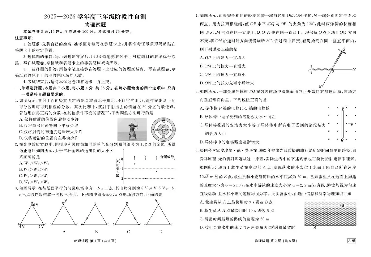 2026届衡水金卷高三上学期12月阶段性自测物理试题第1页