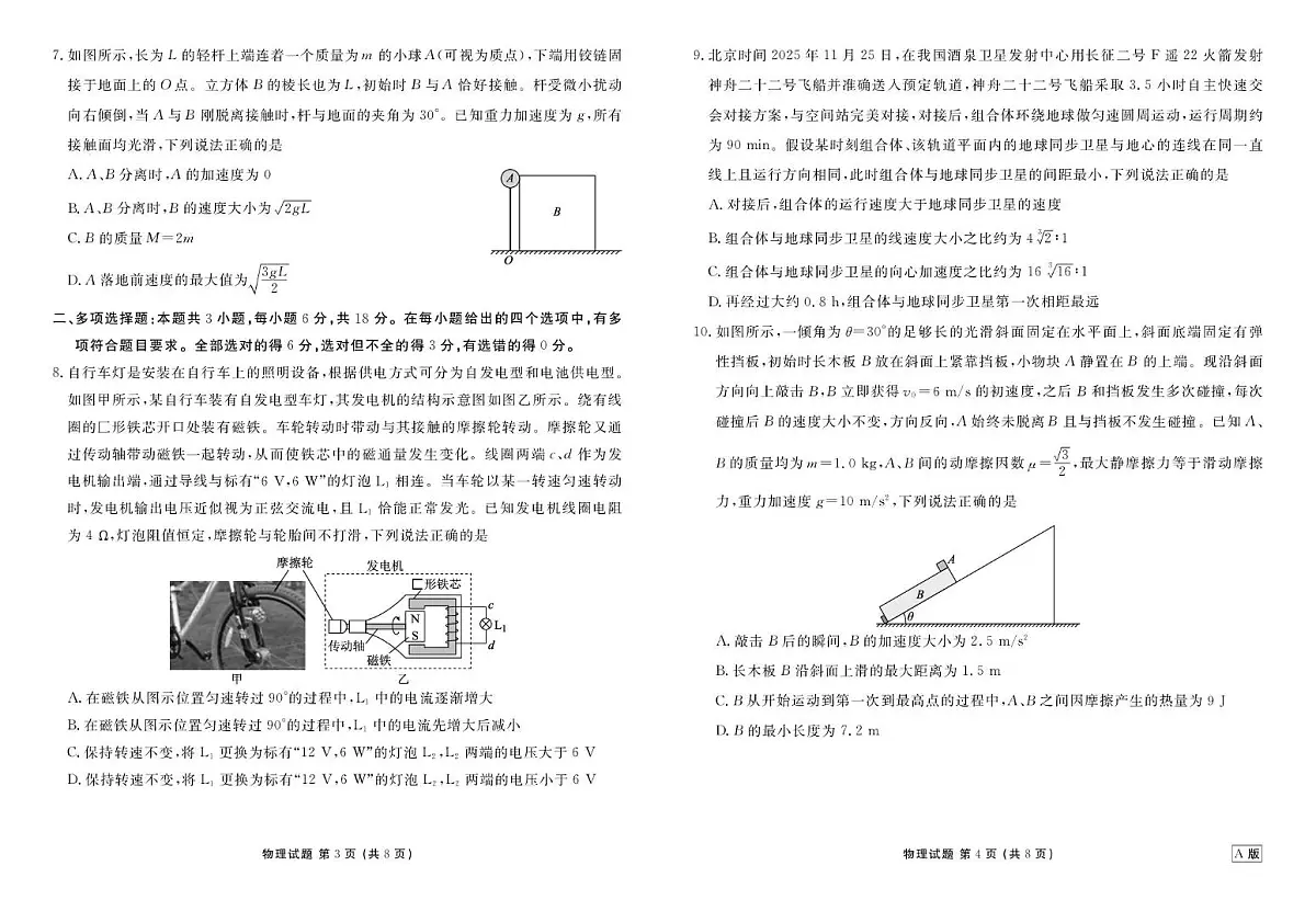 2026届衡水金卷高三上学期12月阶段性自测物理试题第2页