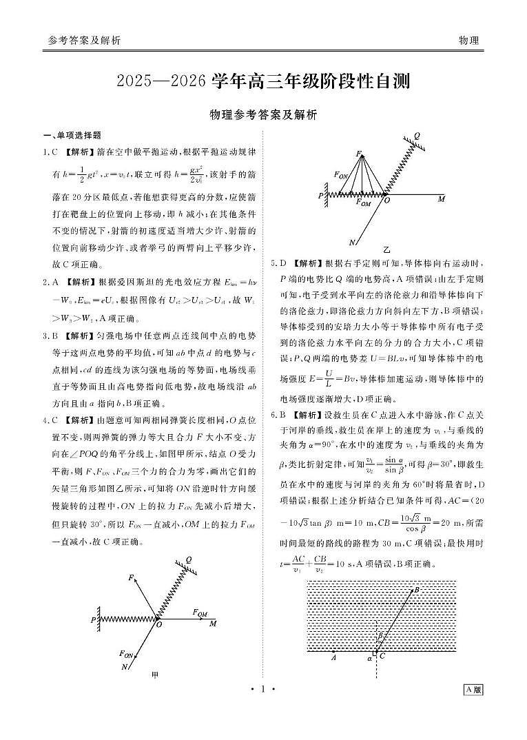 2026届衡水金卷高三上学期12月阶段性自测物理答案第1页
