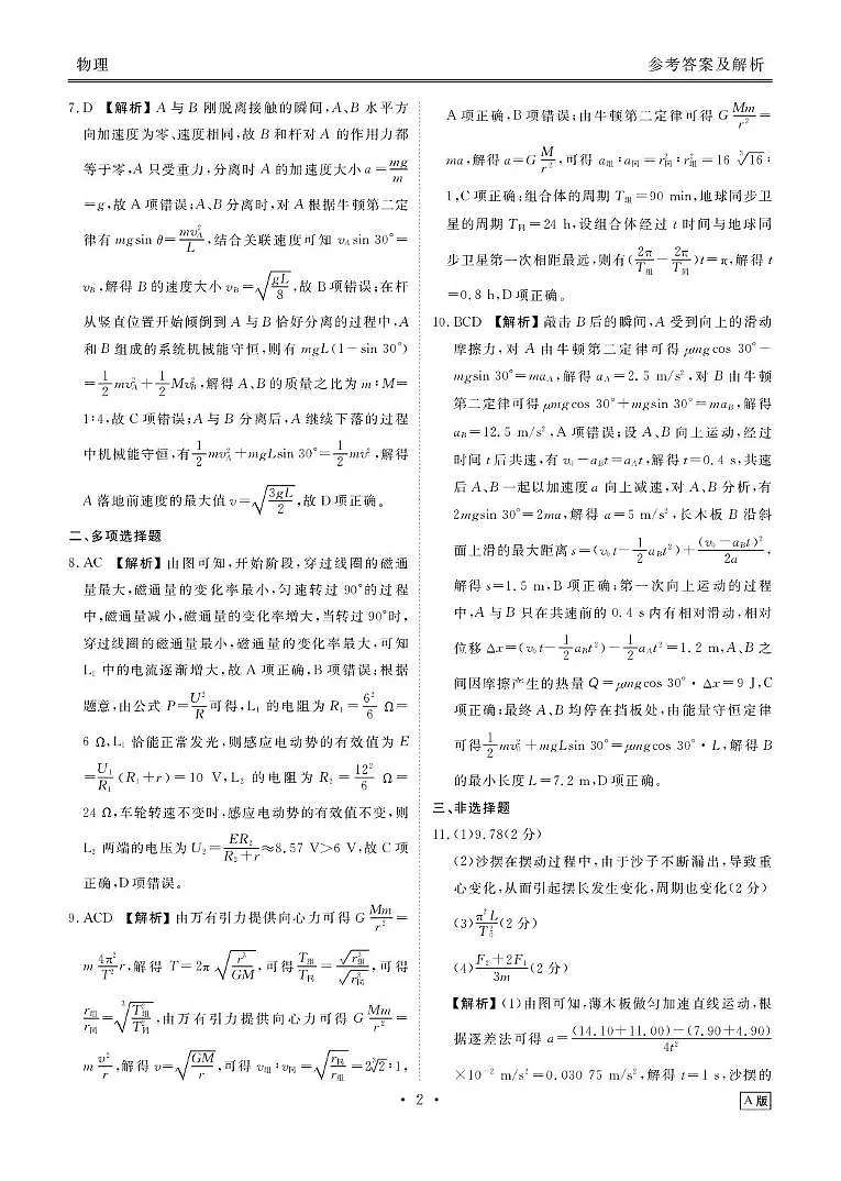 2026届衡水金卷高三上学期12月阶段性自测物理答案第2页