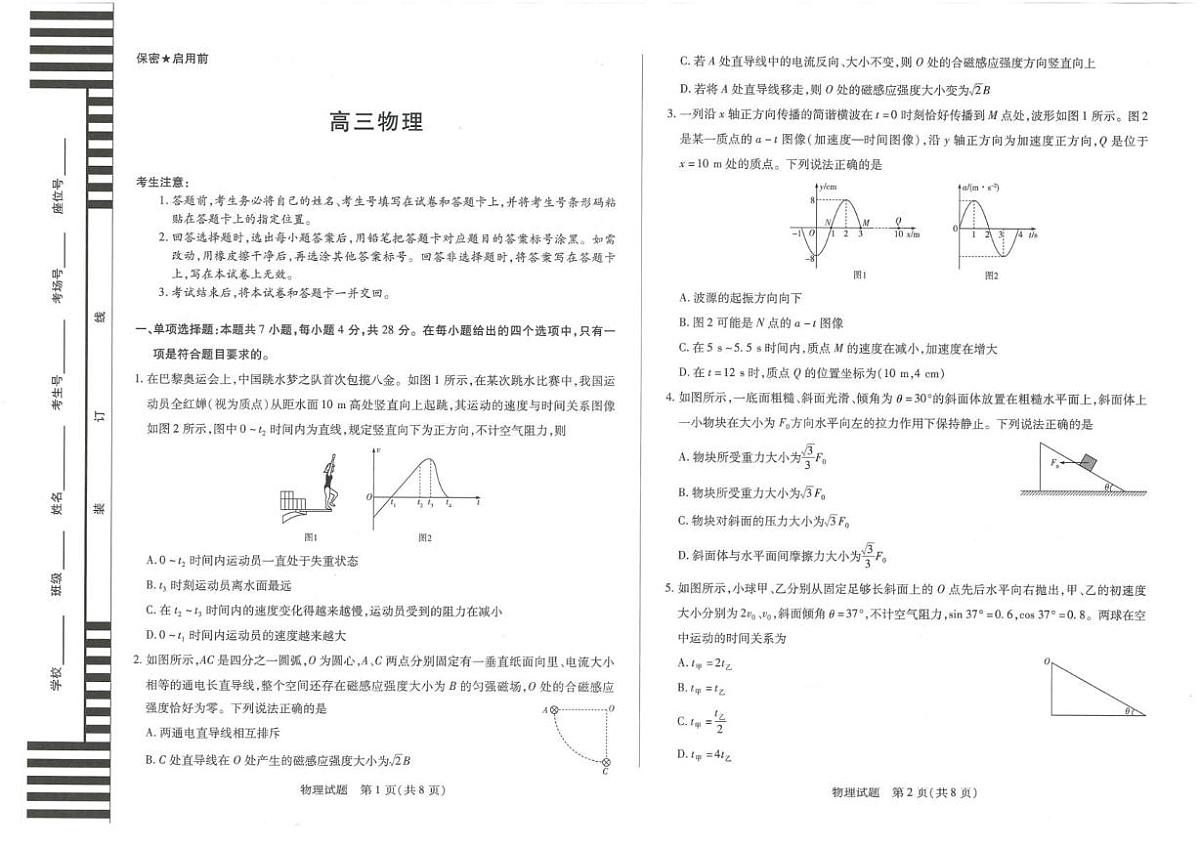 2026届湖南湘一名校联盟高三上学期12月质检物理试卷+答案第1页