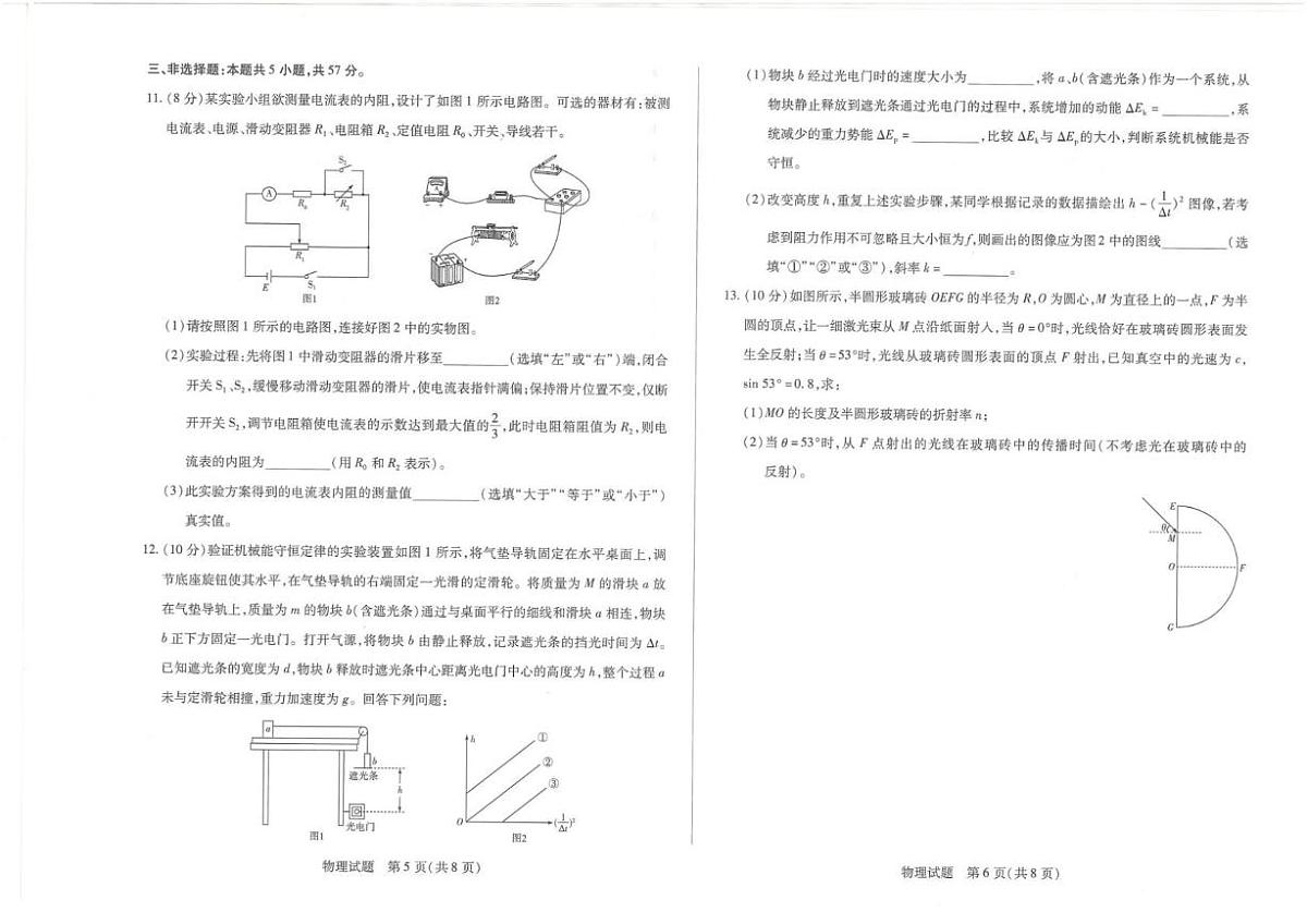 2026届湖南湘一名校联盟高三上学期12月质检物理试卷+答案第3页