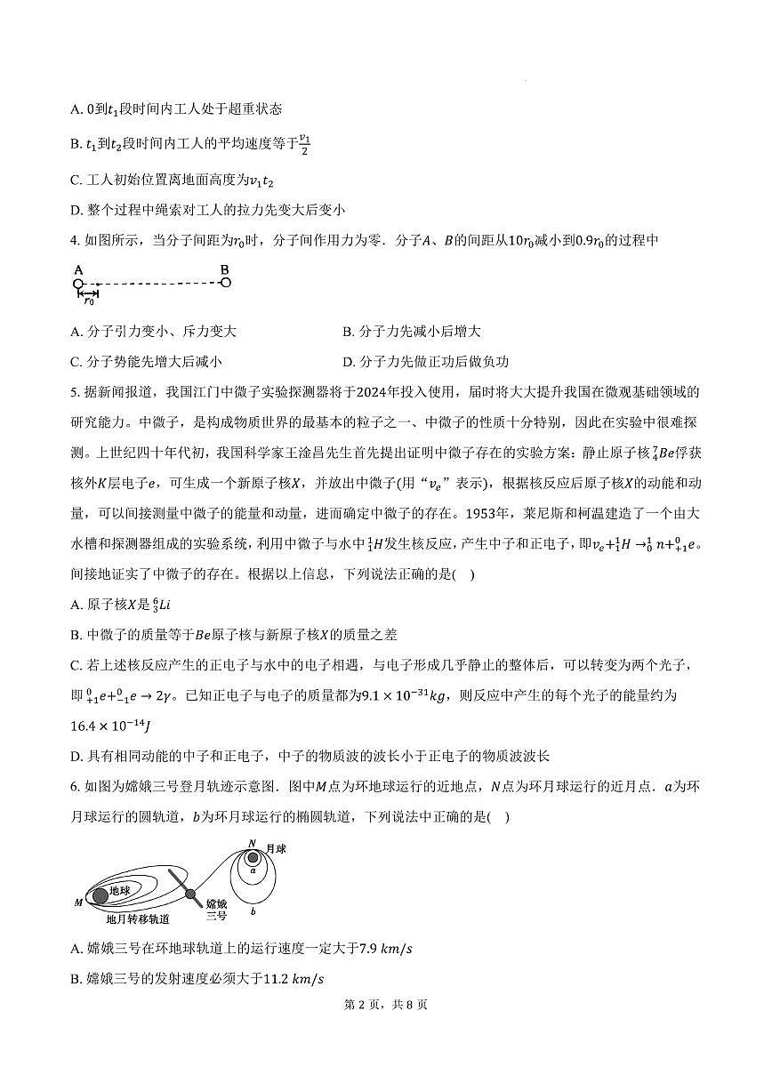 云南省昆明市三诊一模高考物理模拟试卷第2页