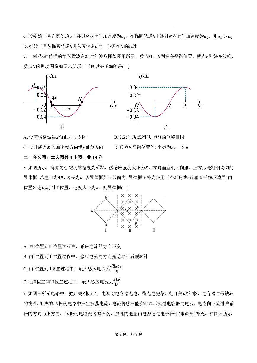 云南省昆明市三诊一模高考物理模拟试卷第3页