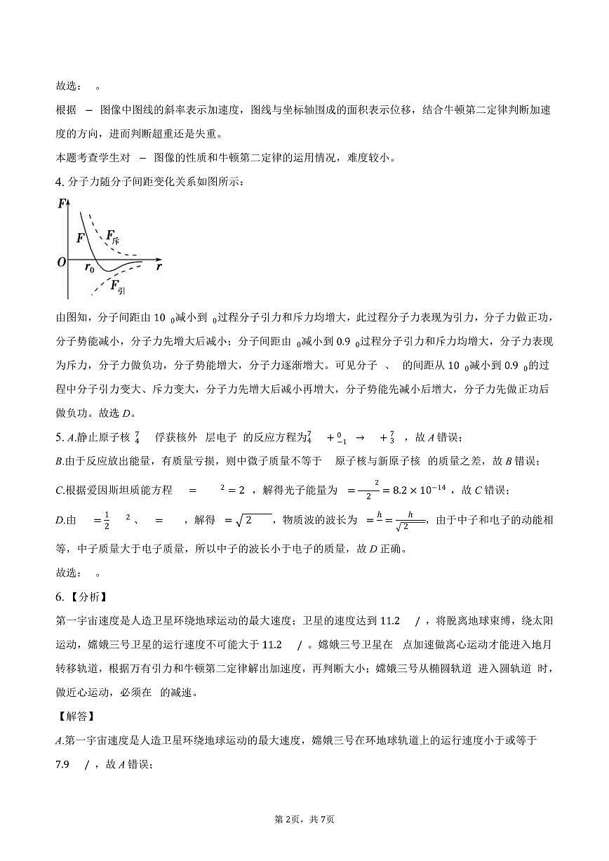 云南省昆明市三诊一模高考物理模拟答案第2页