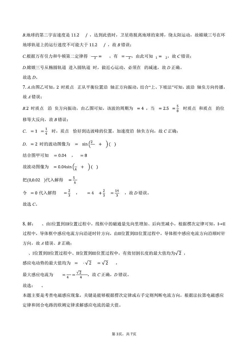 云南省昆明市三诊一模高考物理模拟答案第3页