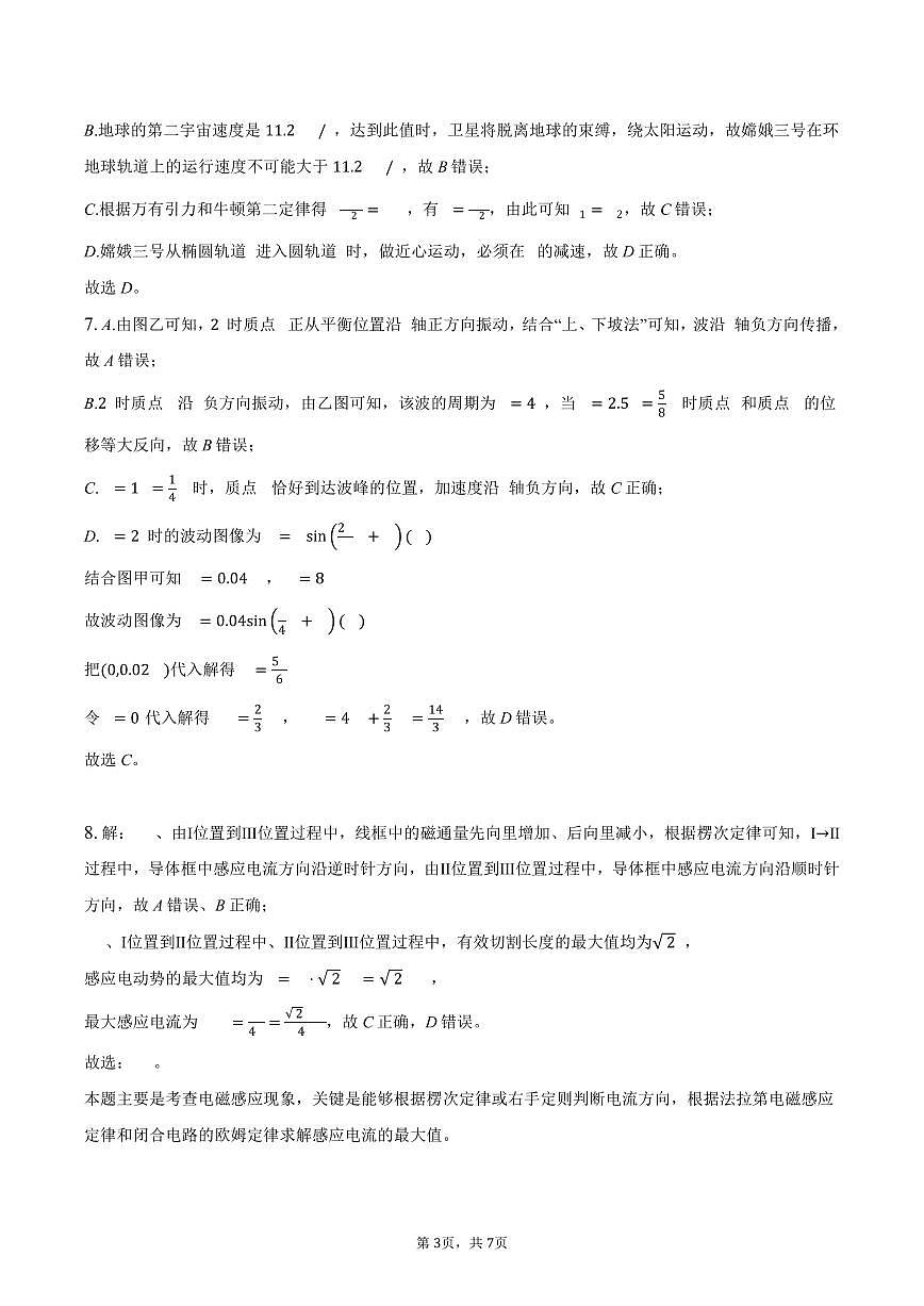 云南省昆明市三诊一模高考物理模拟答案第3页