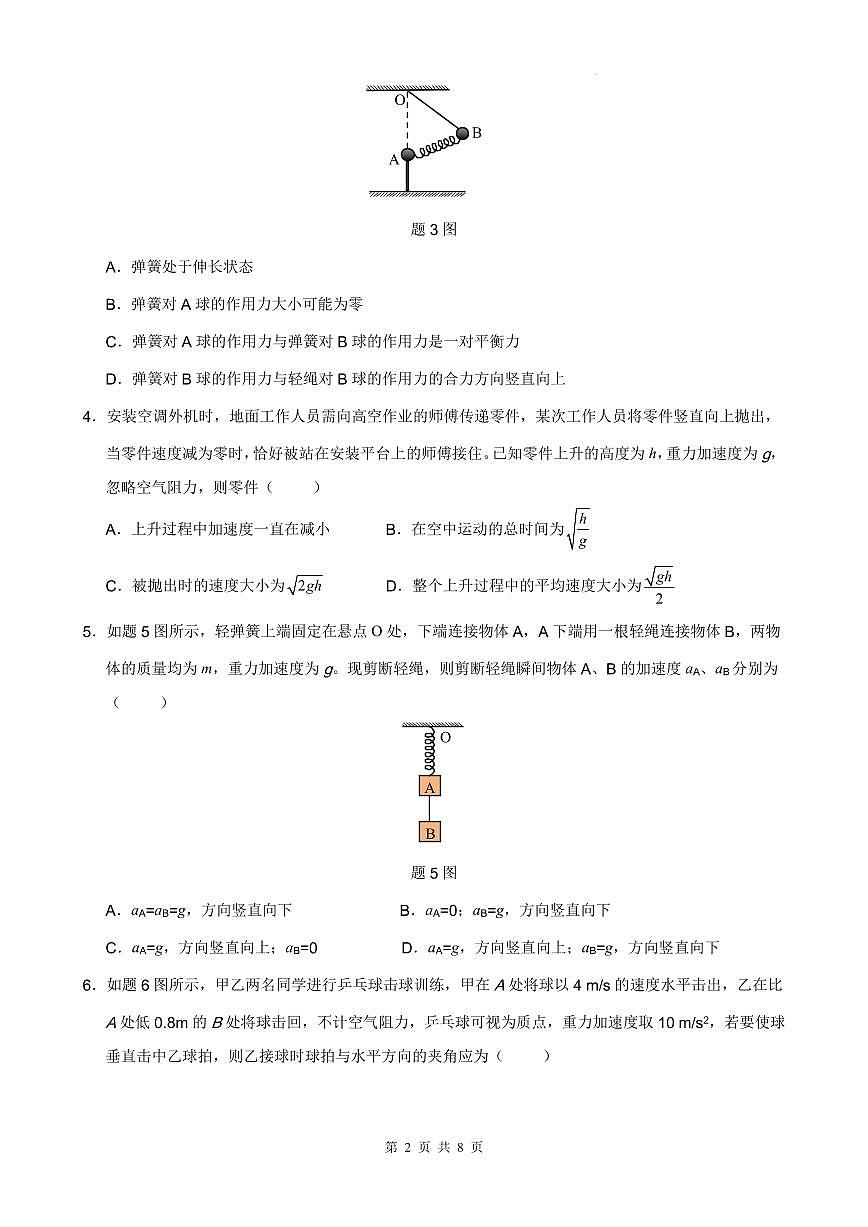 重庆育才中学校2025-2026学年高一上学期12月联考物理试题第2页