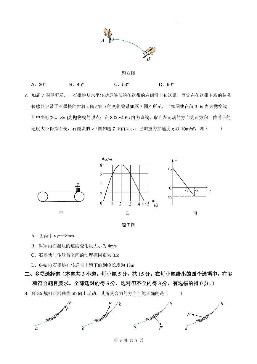 重庆育才中学校2025-2026学年高一上学期12月联考物理试题第3页