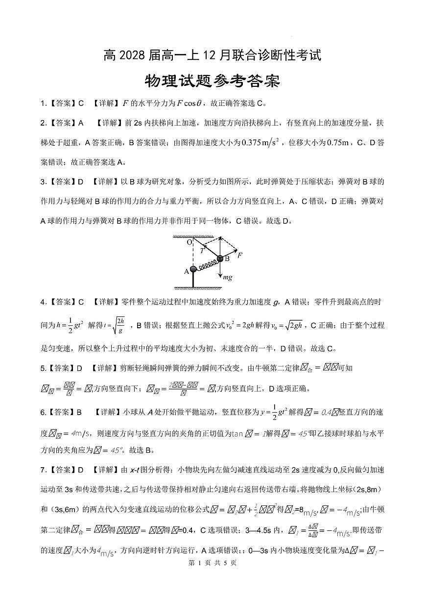 重庆育才中学校2025-2026学年高一上学期12月联考物理答案第1页