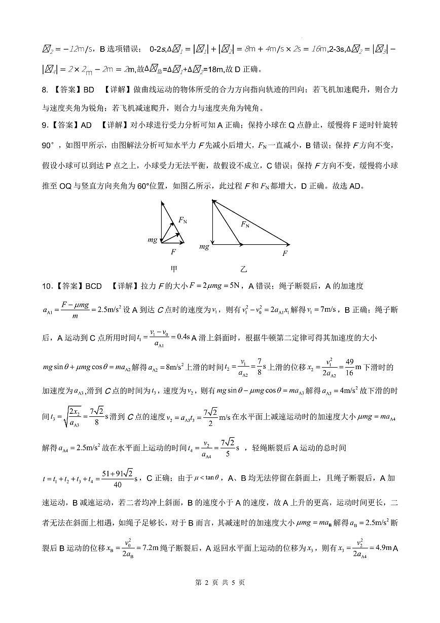 重庆育才中学校2025-2026学年高一上学期12月联考物理答案第2页