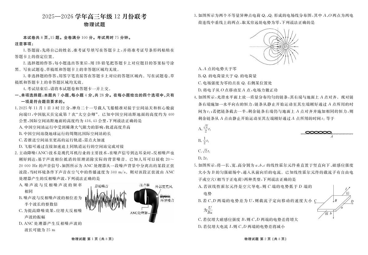 河北省衡水金卷2026届高三上学期12月联考物理第1页