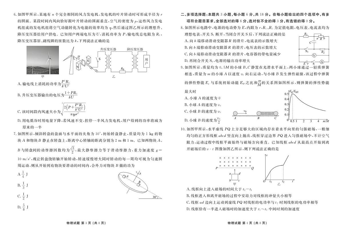 河北省衡水金卷2026届高三上学期12月联考物理第2页