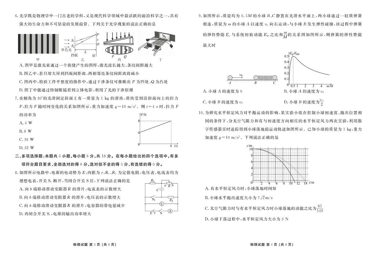 湖北省衡水金卷2026届高三上学期12月联考物理第2页