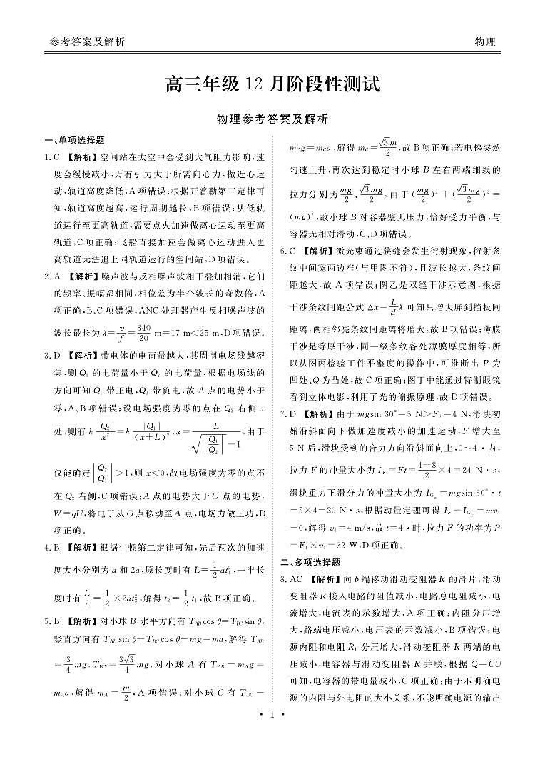 湖北省衡水金卷2026届高三上学期12月联考物理答案第1页