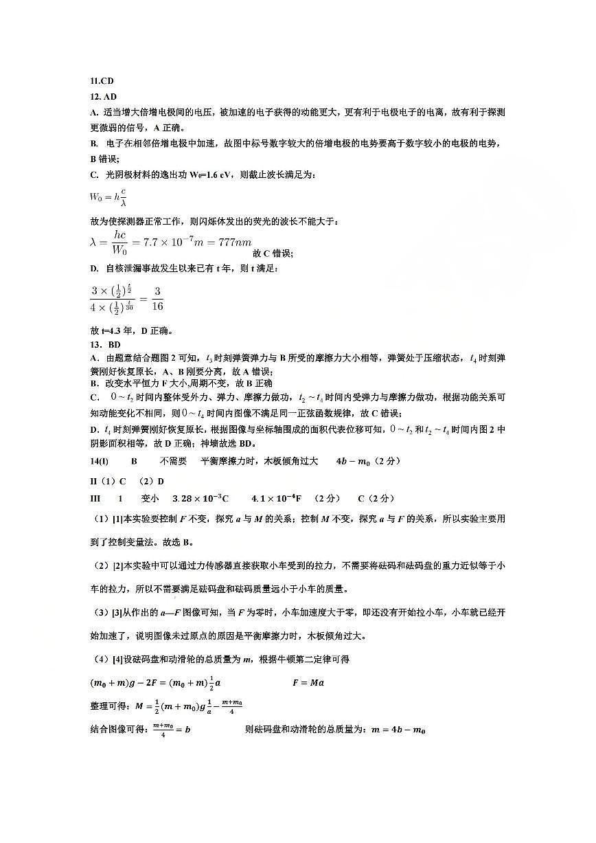 物理答案-2512学军中学第3页