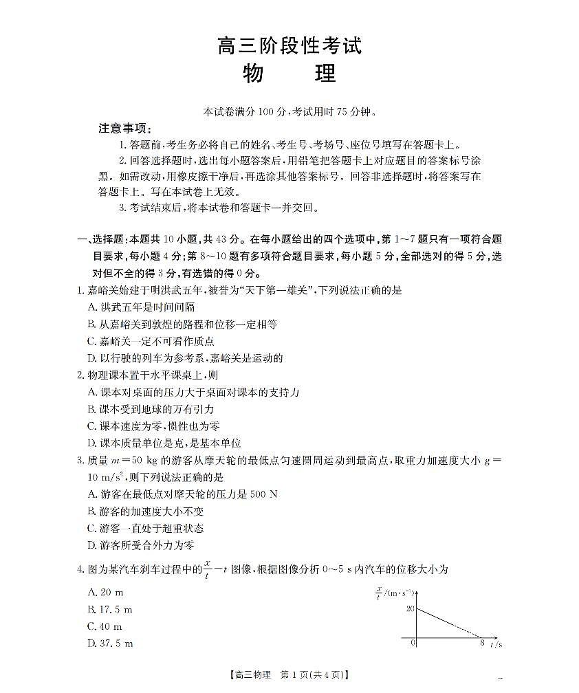 甘肃省2026届高三上学期12月阶段性考试物理第1页