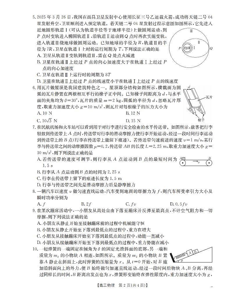 甘肃省2026届高三上学期12月阶段性考试物理第2页