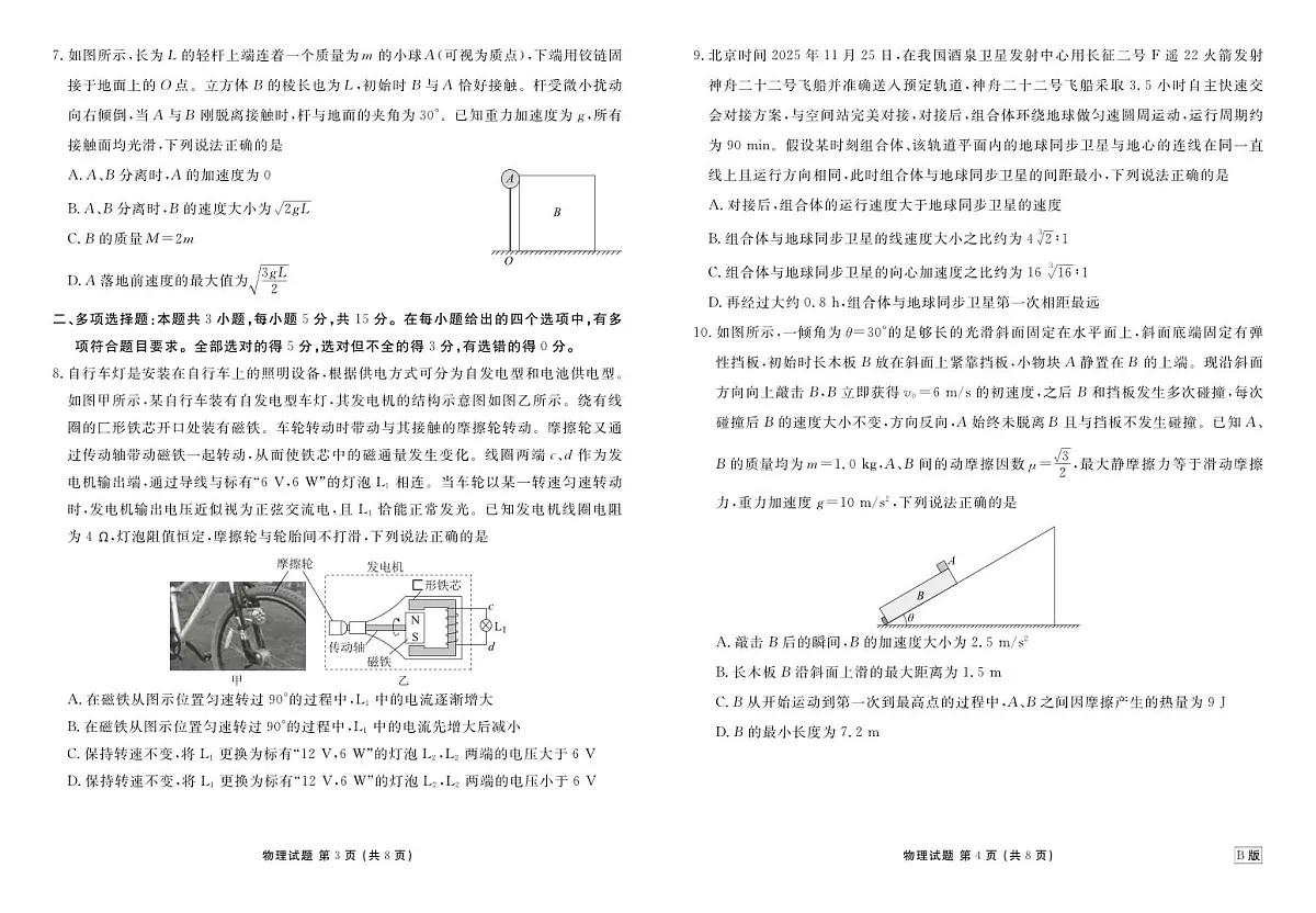贵州省2026届高三上学期12月阶段性自测物理第2页