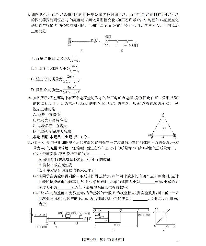 辽宁省2026届高三上学期12月联考物理第3页