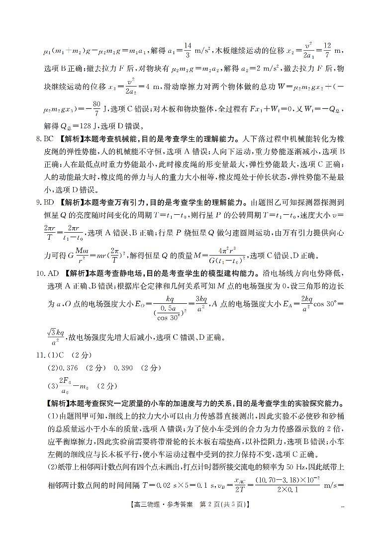 辽宁省2026届高三上学期12月联考物理答案第2页