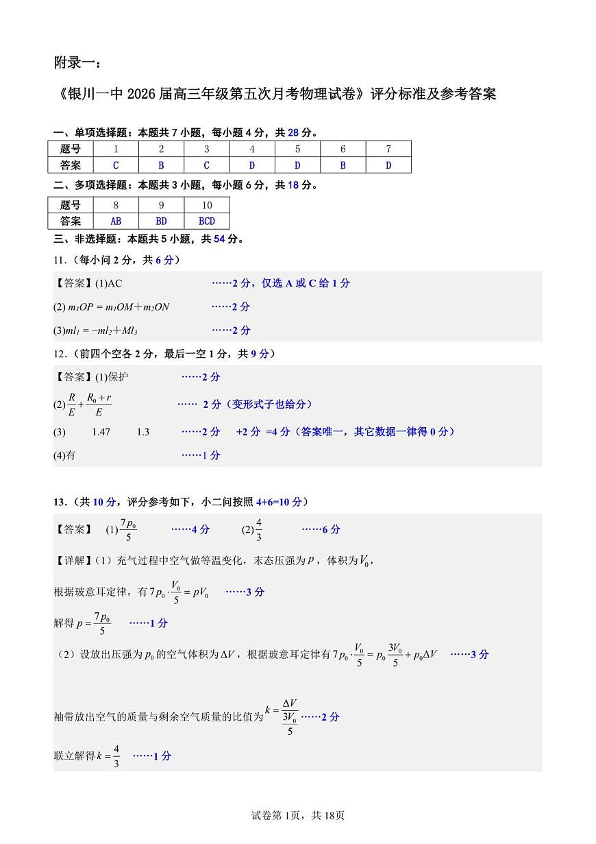 2026届高三第五次月考物理试卷答案第1页