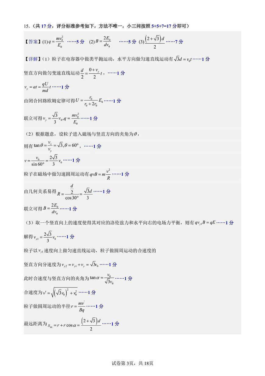 2026届高三第五次月考物理试卷答案第3页
