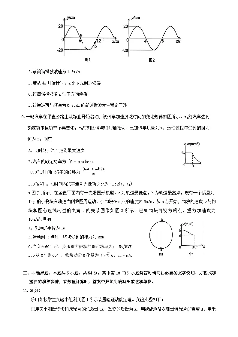 四川省乐山市2026届高三第一次调查研究考试物理试卷(含答案）第3页