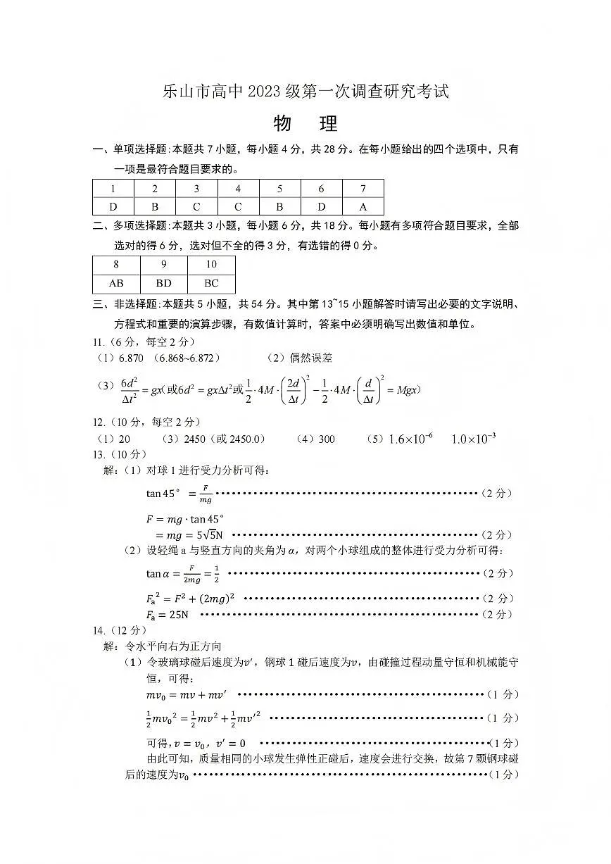 物理答案第1页