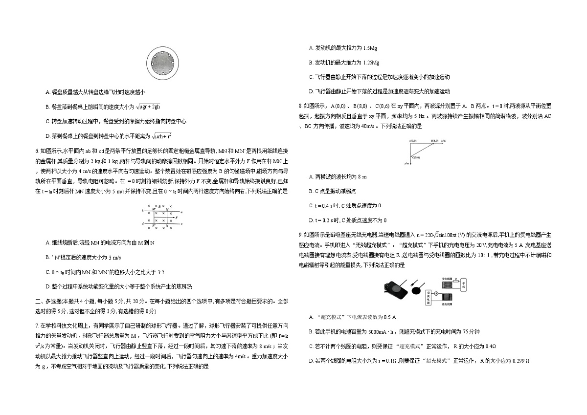 2026湖南省新高考教学教研联盟高三上学期12月联考试题（长郡二十校联盟）物理含解析第2页