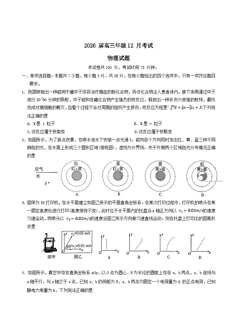 2026河北省部分高中高三上学期12月考试物理含答案第1页