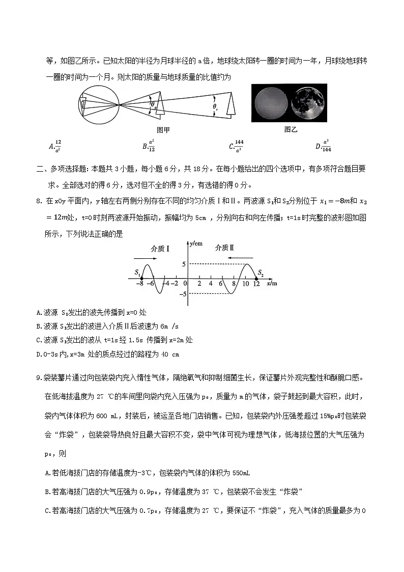 2026河北省部分高中高三上学期12月考试物理含答案第3页